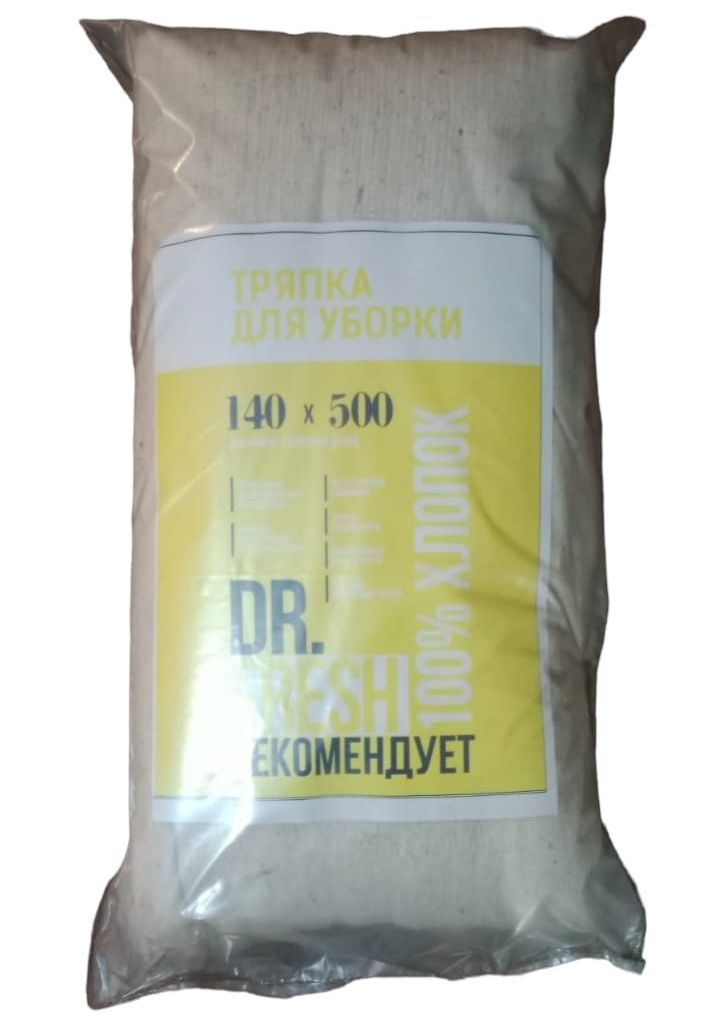 Ветошь 1,4м*5м