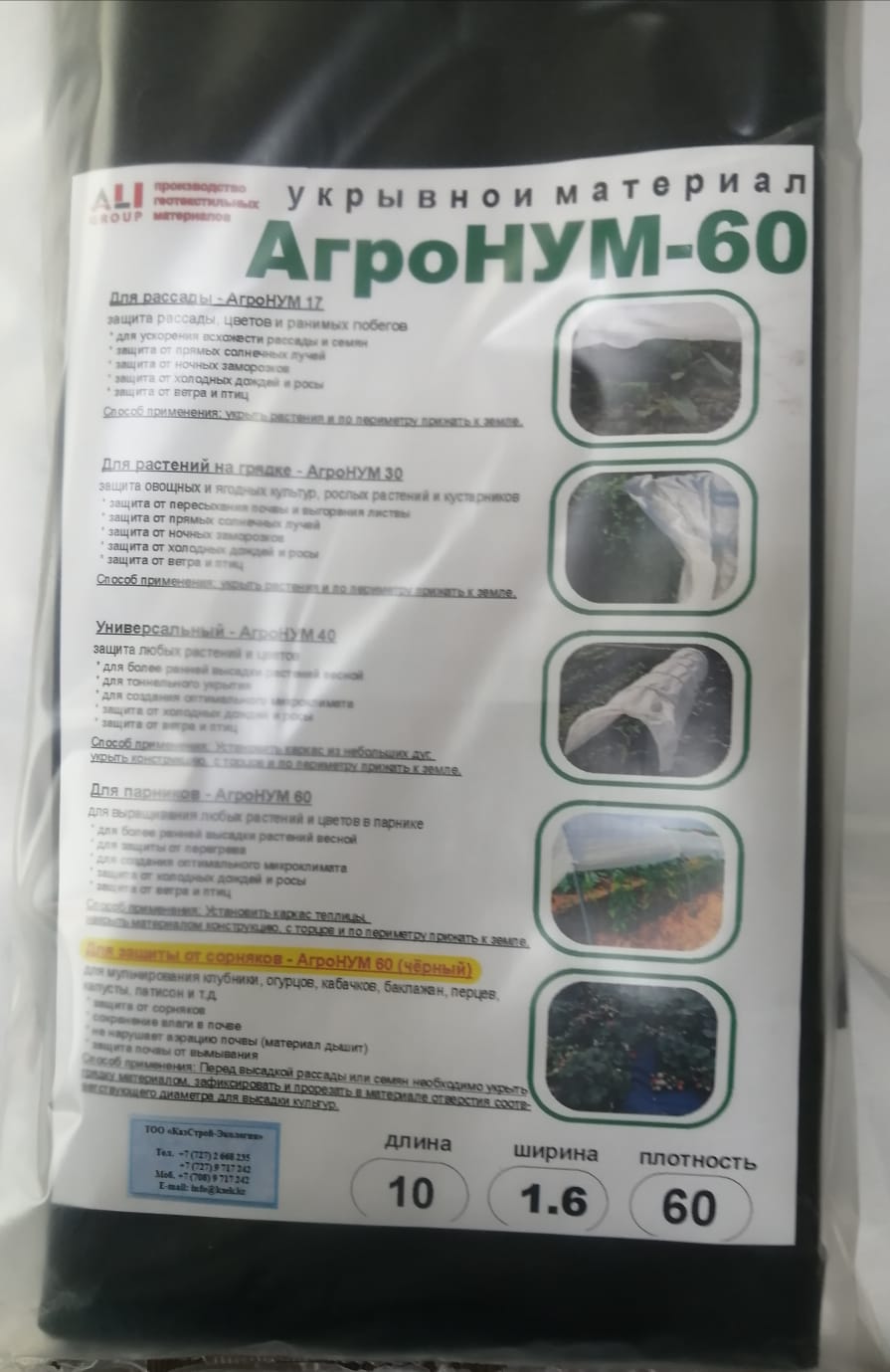 Укрывной материал черный Агрогнум 60 (мульча)