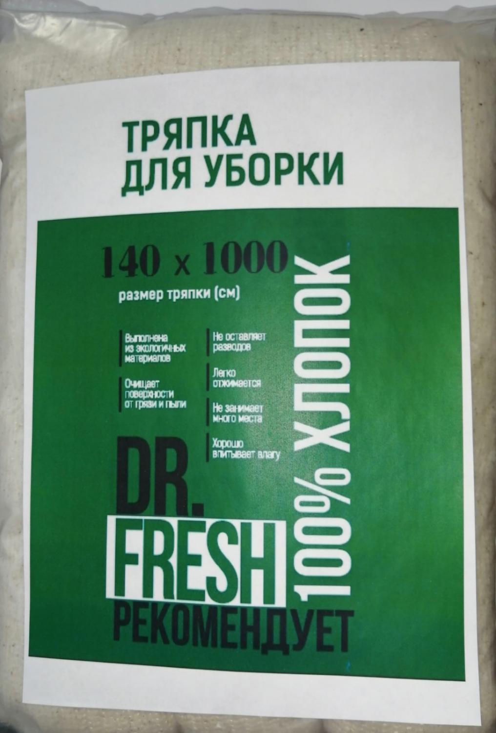 Ветошь 1,4м*10м