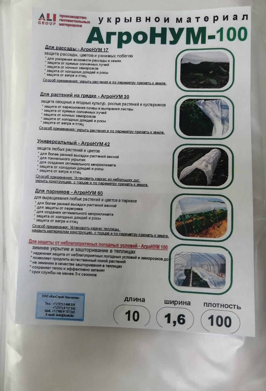 Укрывной материал белый Агрогнум 100