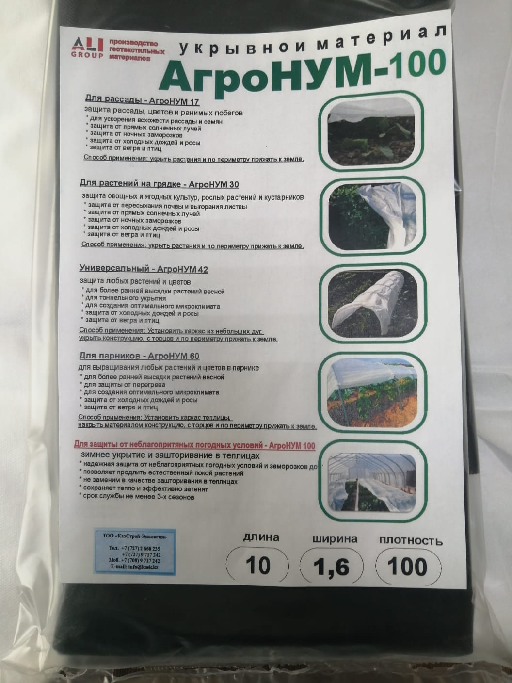 Укрывной материал черный Агрогнум 100 (мульча)