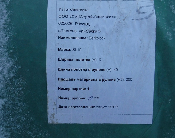 Шламонакопитель Газпром Бентонитовые маты БЕНТОЛОК